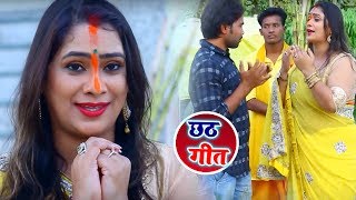 Varsha Tiwari - New  छठ गीत - Video Song - Chhathi Maiya Ke Gate HO - New Chhath Video Song
