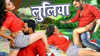 Rajiv Raja  - Luliya Juliya Return - Bhojpuri song