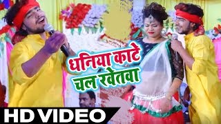 Praduman Pardeshi - धनिया काटे चल खेतवा  - Bhojpuri song
