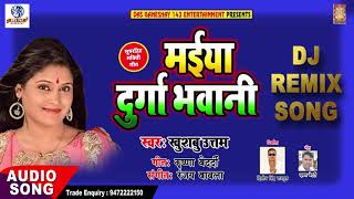 Dj Remix _ Khushboo Uttam New Devigeet - मईया दुर्गा भवानी - Maiya Durga Bhawani