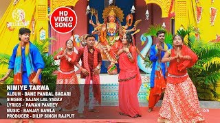 2018 का सुपरहिट देवी गीत - निमिये तरवा - Sajan Lal Yadav - Neemiye Tarwa - Bhojpuri Devi Geet