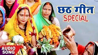 छठ गीत स्पेशल 2018 - Rohit Pandey - Superhit Bhojpuri - Bhojpuri Chhath Geet 2018