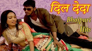 #DIL-DEDA दिल देदा, Full HD Bhojpuri Video Song, Manish Yadav Mahi Bhojpuri Lokgeet