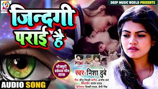 ज़िन्दगी पराई है - Zindagi Parai Hai - Nisha Dubey , Ashish Verma - Hindi Sad Songs 2019