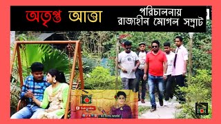 Bangla Natok Short Film 2018 || Otriptto Atta || অতৃপ্ত আত্তা || Promo || প্রমো || Bd Films World ||