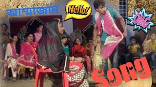 Bangla Song 2018 | আম্মাজানকে সামনে চেয়ারে বসিয়ে গান ও নাচের তালে.....