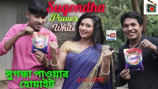 Sugondha Power White | সুগন্ধা পাওয়ার হোয়াইট | Chikon Aly, Angel Odhora, Rajjohen Mogal Shamrat |
