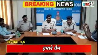 खंडवा पुलिस को मिली बड़ी कामयाबी मासूम के हत्यारों को पकड़ने में पुलिस रही कामयाब