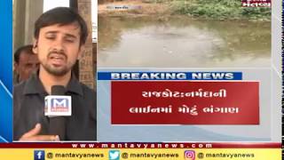 Rajkot: નર્મદાની લાઈનમાં ભંગાણથી પાણીનો વેડફાટ - Mantvaya News