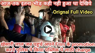 Khesari lal yadav जब पहुँचे Pankaj Cinema में तो देखिये public पागल हो गई देख कर।Bhojpuri Top News.