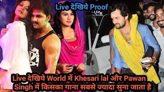 Live देखिये Proof किसका गाना सबसे ज्यादा सुना जाता है।Khesari Lal Vs Pawan singh,Bhojpuri Top News.