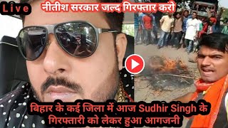 #supportkhesari
Bihar में किया गया आगजनी ख़ेसारी लाल पे हुए हमले को लेकर।Sidhir singh के खिलाफ।