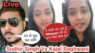 #Supportkhesari
Sudhir Singh देखिये कैसे Request कर रही है Kajal Raghwani.