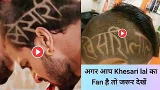Khesari lal और उनका Fan का Hair Style देखिए Full Video।हर जगह khesari lal का होने लगा चर्चा फिर।