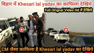 Khesari lal का काफिला देखिये पीछे गाड़ियो की Line लगी है Khesari lal kafila Video.