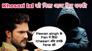 Live सुनिये Pawan Singh के Fan ने Khesari lal और उनके Fans को दी धमकी।Khesari lal yadav Dhamki