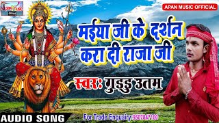 गुड्डू उत्तम का सुपरहिट नवरात्रि Song - Maiya Ji Darshan Kara Di Raja Ji - Guddu Uttam - New Hitt