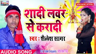 शादी करा दी लवर से - शैलेश सागर - Shadi Kara Di Lover Se  - Shailesh Sagar - New Hitt Navratri Song