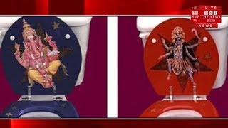 हिंदू देवी - देवताओं की फोटो वाले टॉयलेट सीट पर विवाद / THE NEWS INDIA