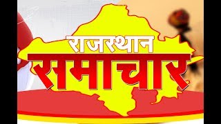 DPK NEWS | राजस्थान समाचार पार्ट 1  || आज की ताजा खबरे | 17.05.2019