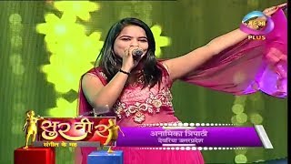 Anamika Tripathi का Superhit Performance | आवा ना ओढ़ा अचरवा बलम जी | Mahua Plus TV Show