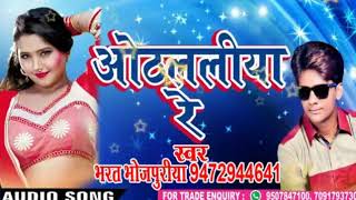 भरत भोजपुरिया का सबसे सुपरहिट Song   Othlaliya Re   ओठललिया रे   Bharat Bhojpuriya    Bhojpuri Song