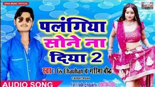 भोजपुरी के सबसे बड़ा Song - Palangiya Sone Na Diya 2 - Gs Chauhan - Pawan Singh - Superhit Bhojpuri