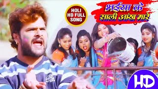 #KhesariLal Yadav का New Song | Didi Ke Devar Aankh Mare | Bhaiya Ke Sali Ankh Mare | Holi Song 2019