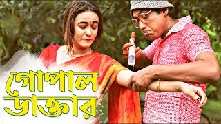 New Bangla Comedy Natok " GOPAL DAKTAR গোপাল ডাক্তার" Rawnak Hasan | Ahona | Full HD