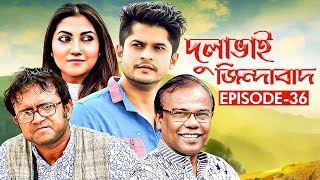 Bangla Natok 2019 | Comedy Natok 2018 | Akhomo Hasan | Babu | Niloy | Dulavai Zindabad | Episode 36