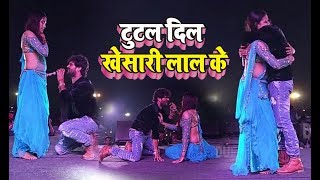 Khesari Lal Yadav का सबसे दर्द भरा गाना  - Pyar Naike Likhal Hath  Ke Lakir Me - 2018 New Stage Show