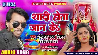 Akhilesh Yadav "Chrigana" शादी होता जान के - 2019 New Bhojpuri Holi Song - Sadi Hota Jan Ke