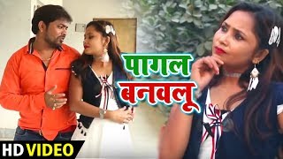 Bhojpuri video Song  पागल बनवलू  Alam Raj  - Pgal Banavlu Jaaan - New Song 2019
