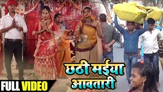 Bhojpuri New Chath Geet छठि मईया आवे तरी - Lovely Singh - Chathi Maiya Aave Tari - Chathi Song