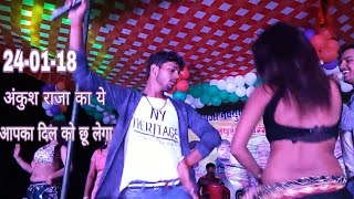 अंकुश राजा  (2018) - Ankush Raja -  Live Show  Bhojpuri Hits Live Show
