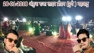 अंकुश राजा लाइव प्रोग्राम # Bhojpuri Live Show  ( Pune ) 2018 # Ankush Raja Live Show 2018