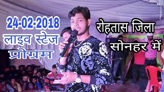 2018 अंकुश राजा का न्यू स्टेज प्रोग्रम~ Ankush Raja 2018 Live Show Rohtas Jila Sonahar