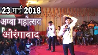 Ankush Raja Live Show _अम्बा महोत्सव औरंगाबाद बिहार _Bhojpuri Live प्रोग्राम