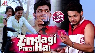 ज़िन्दगी है मगर पराई है - Zindagi Hai Magar Parai Hai - Ankush Raja - Hindi Sad Songs 2018