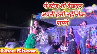 Ankush Raja 2019 Live stage Show - जइसन सोचले रही ओइसन धानिया मोर बिया - Bhojpuri Live Show 2019