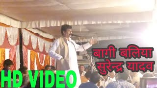 Bhojpuri Video 2018 - सुरेन्द्र यादव का मुकाबला बिरहा सम्राट विजय लाल यादव से