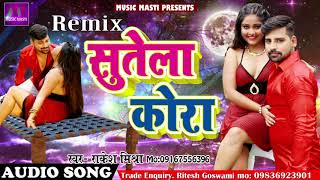 राकेश मिश्रा का भोजपुरी नया धमाका  - सुतेला कोरा | New Bhojpuri Hit Song | DJ Special