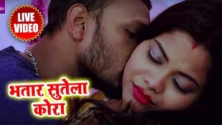 Rakesh Mishra का 2018 का सुपरहिट Video SOng - सुतेला कोरा - Sutela Kora - Bhojpuri Hit SOngs