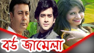 Bow Jala Bangla Natok | Tomal | Tushar Mahmud | Fahim | Suli Shila