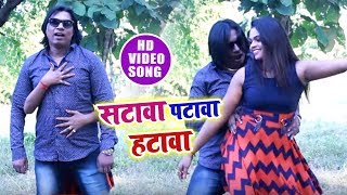 New Bhojpuri Son  - पटावा सटावा हटावा  -  Ajay Raj  -  Patawa satawa hatawa -Video Song 2018