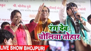 #New Bhojpuri Live Birha Show 2019 - रंग देब  चोलिया तोहार - Vijay Lal Yadav
