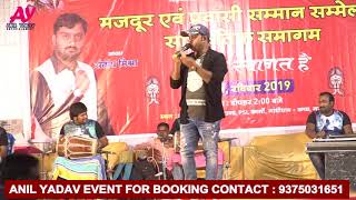 #जईसन सोचले रहनी - #Anil Yadav का - New Live Bhojpuri Stage Show 2019