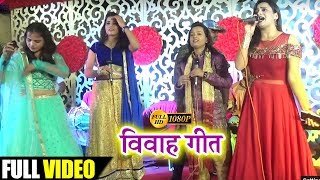 #Mohani Pandey और #Chandani Singh का - #Super Hit Live Show 2019 - विवाह गीत