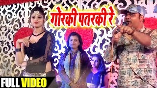 #Anil Ydav और #Mohani Pandey का - #New Bhojputri Live Stage Show 2019 - #गोरकी पतरकी रे