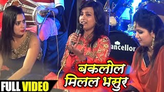 Mohani Pandey का Bhojpuri Vivah #gaali_Geet - विवाह गीत _बक्लोला मिलल भसूर